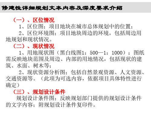 修建性详细规划审批深度要求制度