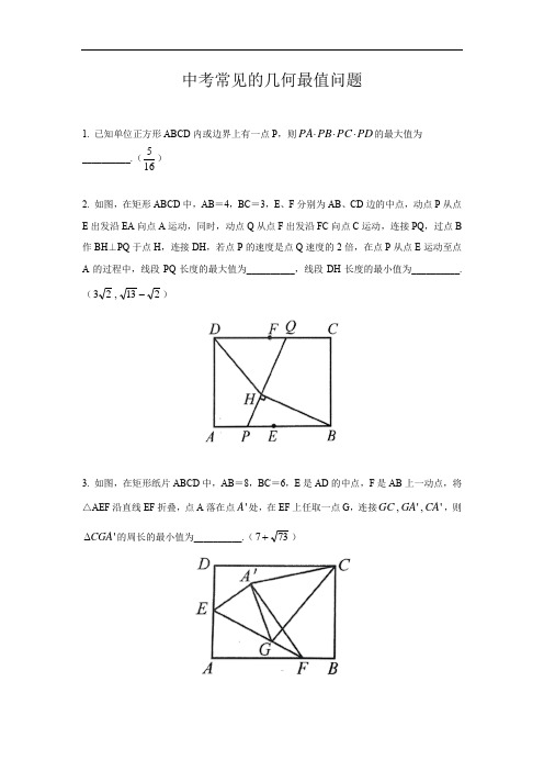 中考常见的几何最值问题