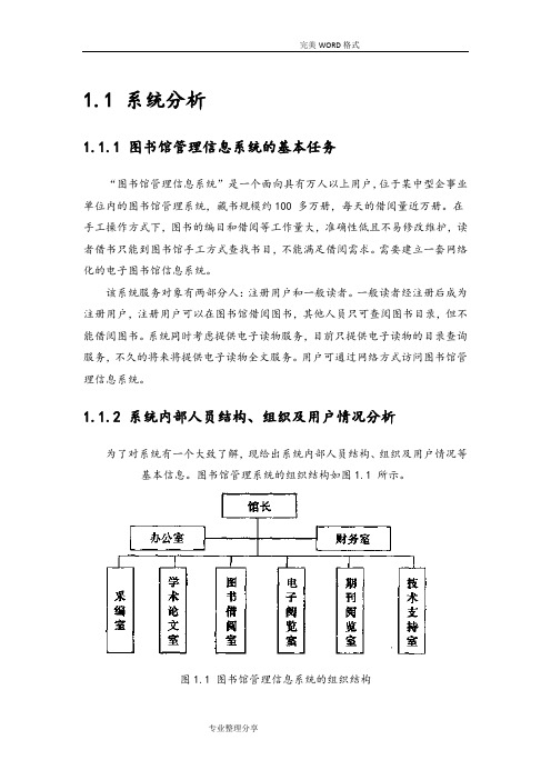 图书馆管理系统数据流图