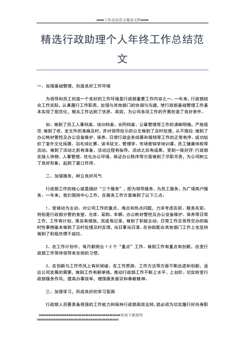 2019年最新移动营业员个人年终工作总结范文工作总结文档【五篇】