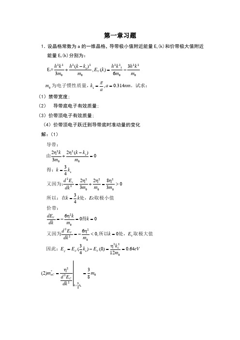 半导体物理学第七版完整课后题答案