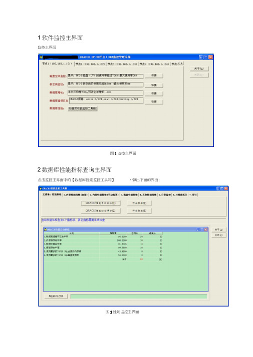 ORACLE数据库监控软件说明