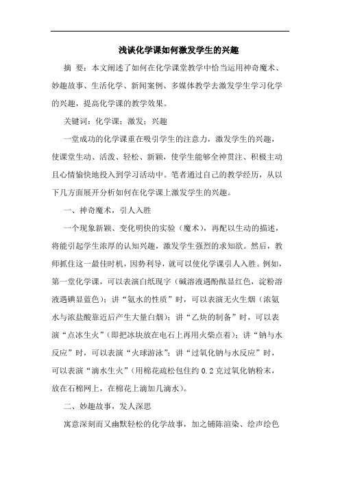 化学课如何激发学生兴趣