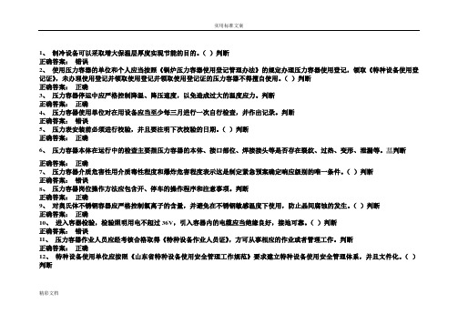 固定式压力容器操作