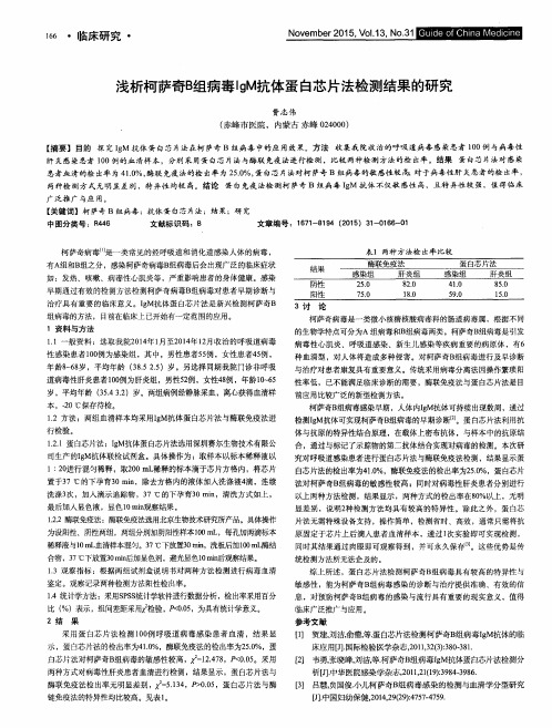 浅析柯萨奇B组病毒IgM抗体蛋白芯片法检测结果的研究