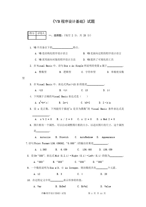 VB程序设计试卷与答案-2