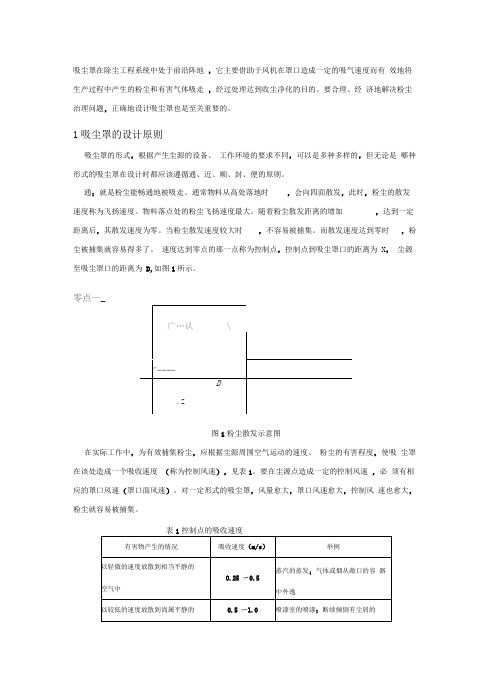 吸尘罩的设计原则