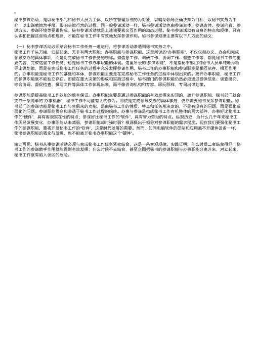 秘书参谋规律概述