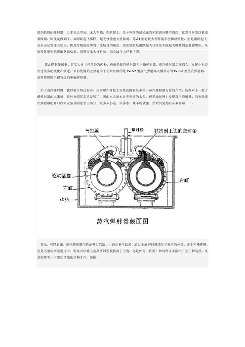 航母的弹射器