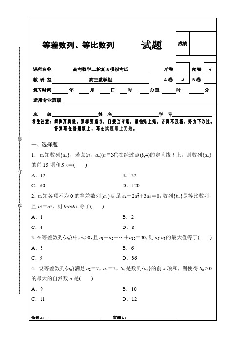 等差数列、等比数列历年高考题及详细解析