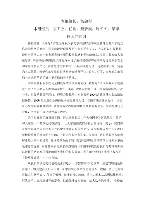 校园导游词