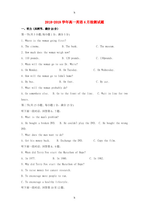 2018-2019学年高一英语4月检测试题