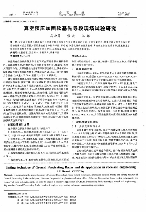真空预压加固软基先导段现场试验研究