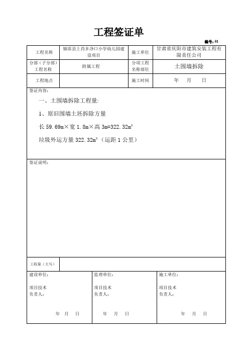 工程签证单