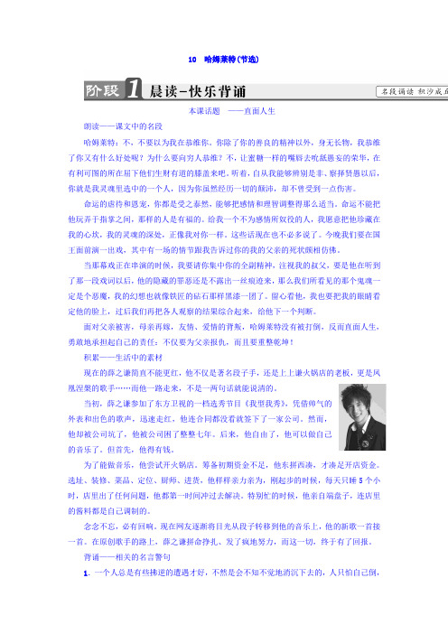 高中语文(粤教版必修五)教师用书:第3单元 10 哈姆莱特(节选) Word版含答案