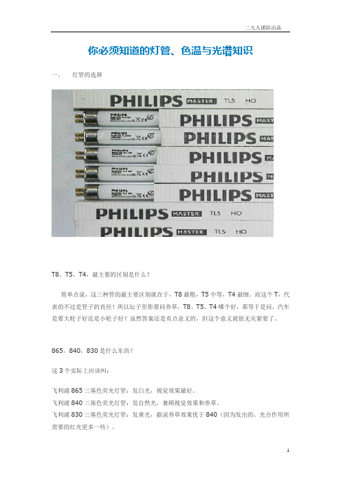 灯管、色温与光谱知识