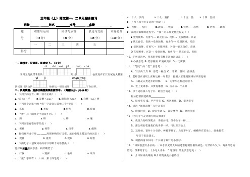 三年级上册语文一二单元综合试卷