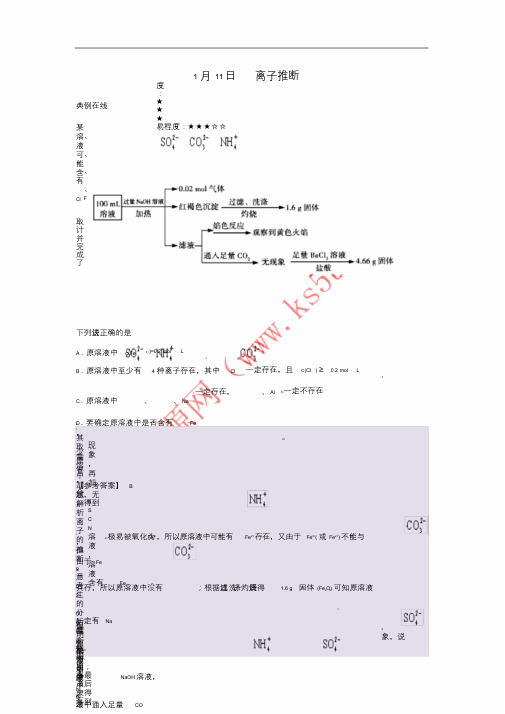 2018年高考化学二轮复习每日一题离子推断新人教版.doc