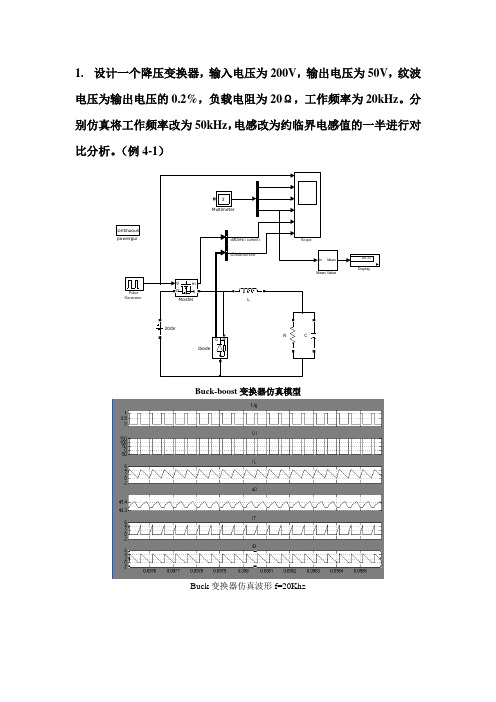 第4章 DC-DC电路的仿真