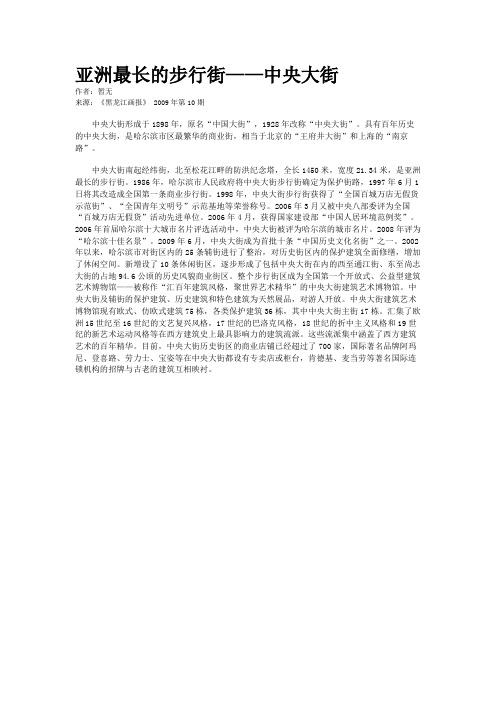 亚洲最长的步行街——中央大街