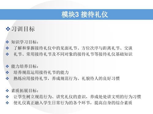 3.3日常接待礼仪(课件)-《秘书礼仪实务》同步教学(电子工业版)