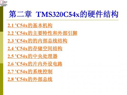 DSP原理及应用第二章