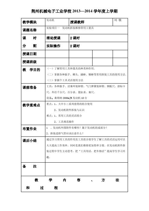 项目一  发动机拆装维修常用工量具资料