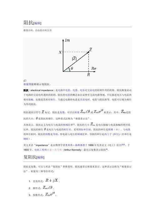 阻抗概念