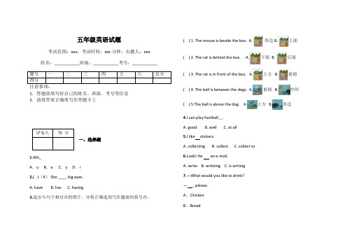 五年级英语试题