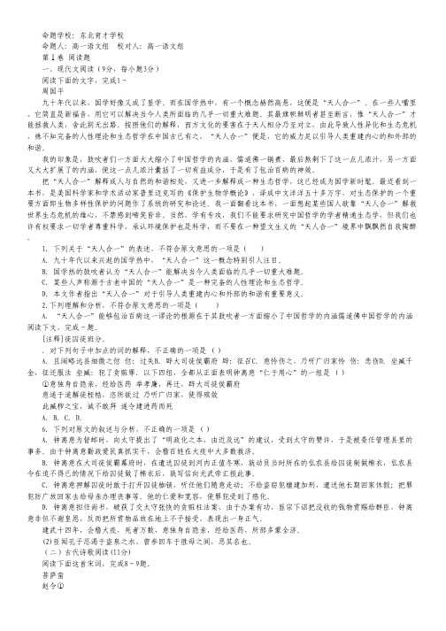 辽宁省沈阳市东北育才学校高一上学期第二次阶段考试语文试卷.pdf