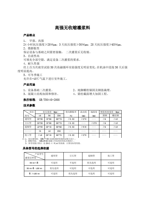 高强无收缩灌浆料