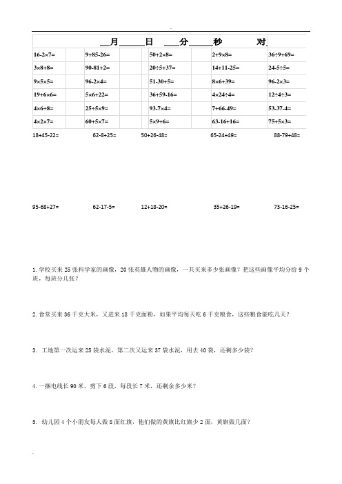 小学二年级每日一练(口算,列竖式,应用题)