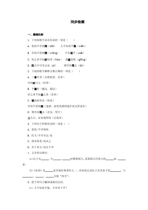 人教部编版七年级语文上册《〈论语〉十二章》同步检测(含答案)