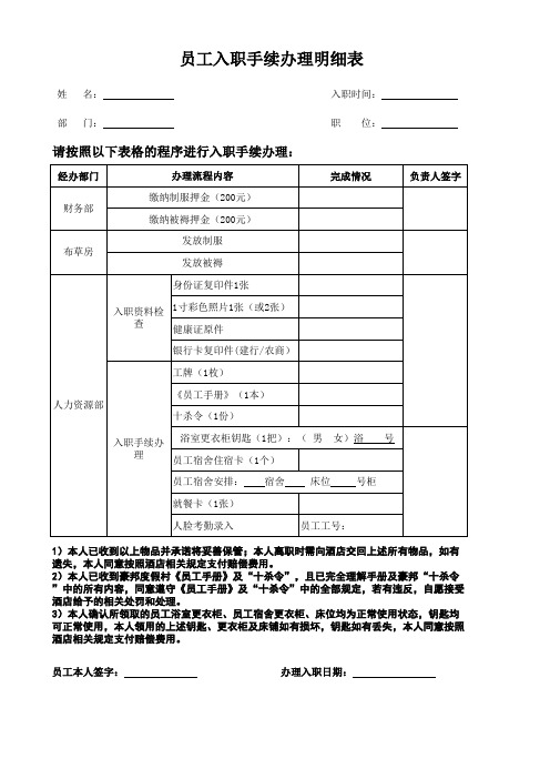 员工入职手续明细表