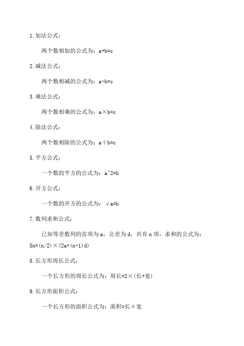 三年级数学公式大全