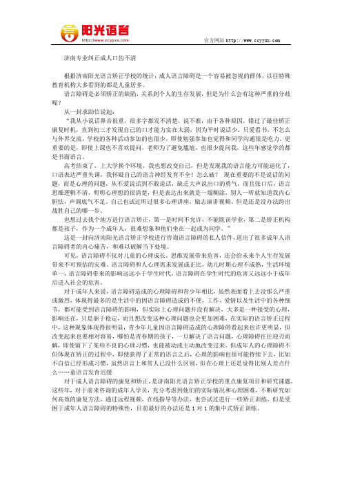 济南专业纠正成人口齿不清  阳光语言矫正学校