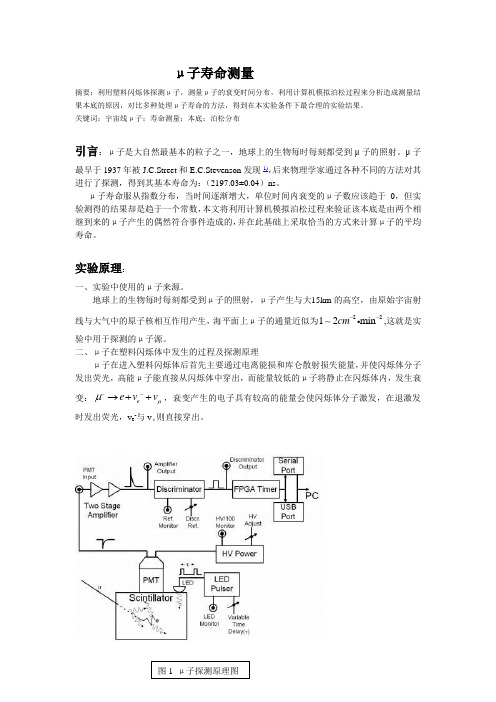 μ子寿命测量