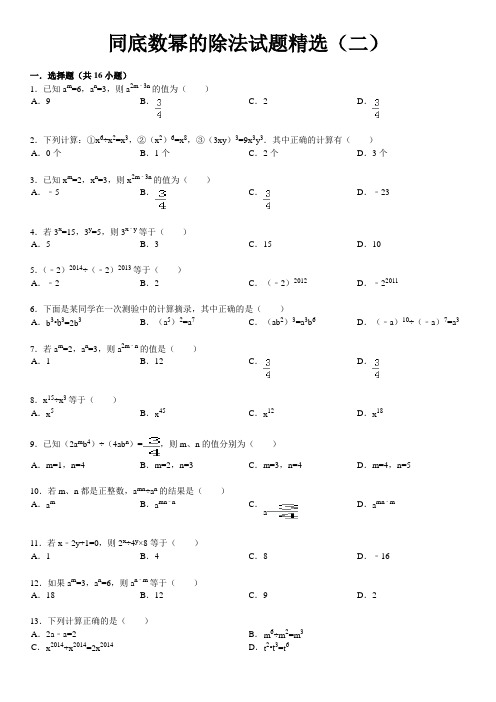 同底数幂的除法试题精选附答案