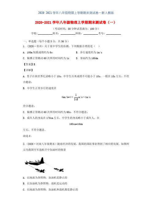 茂南区第九中学八年级物理上学期期末测试卷一新人教版