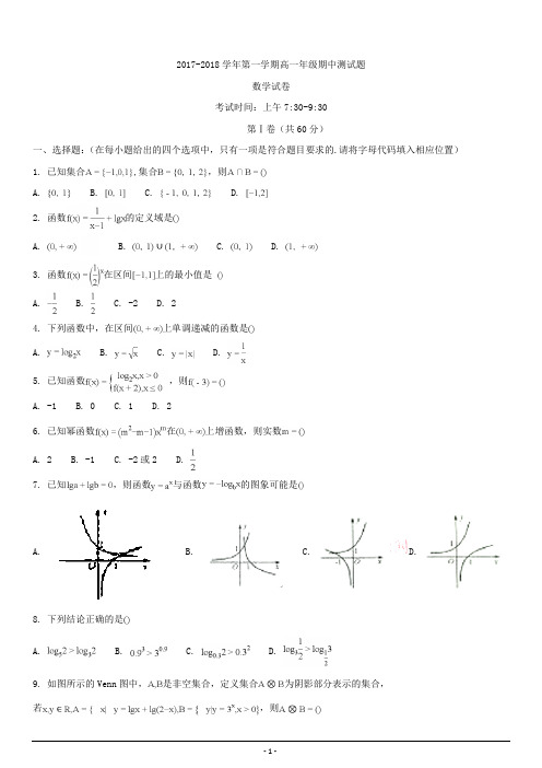 山西省太原市2017-2018学年高一上学期第一次测评(期中)数学试题 Word版含解析