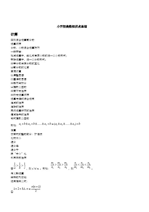 小升初奥数知识点大总结