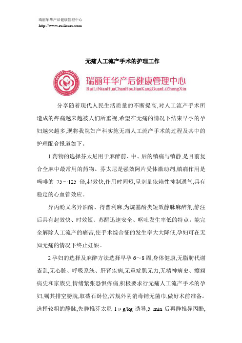 无痛人工流产手术的护理工作