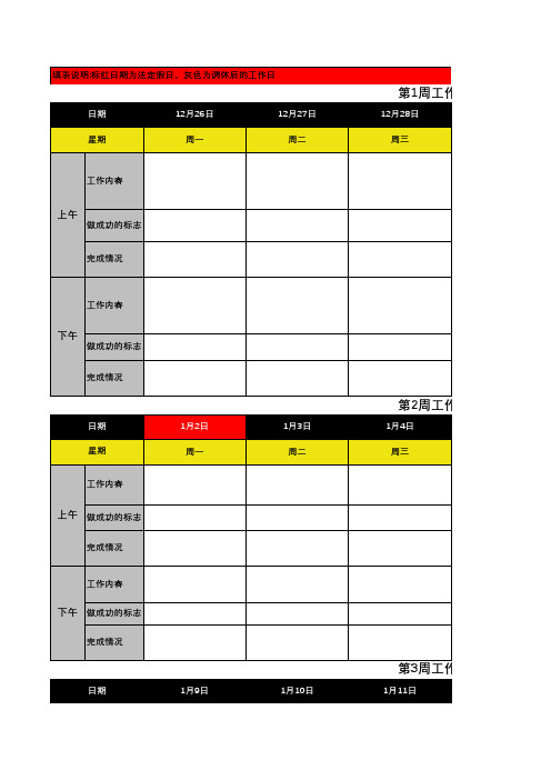 2023年工作日历、日报、日志模板