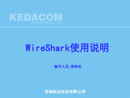 WireShark使用说明