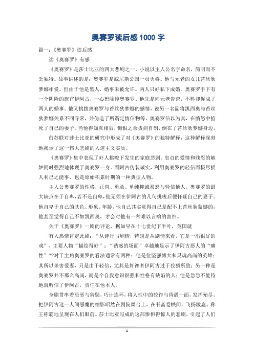 奥赛罗读后感1000字