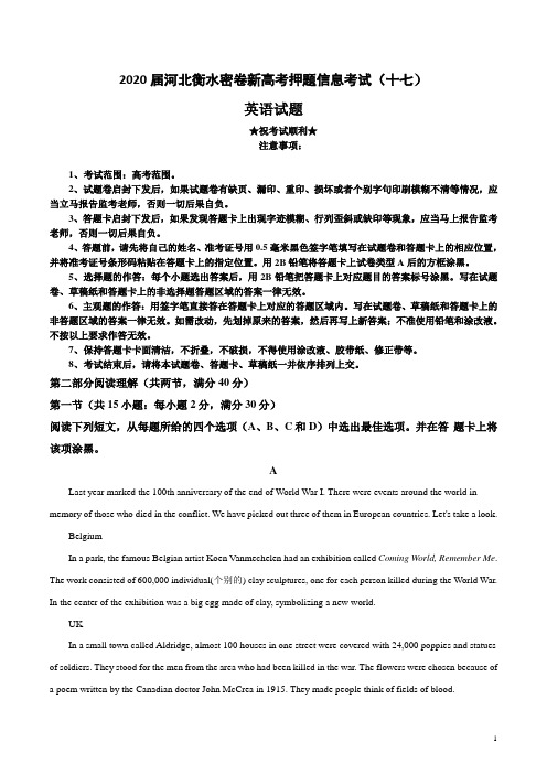 2020届河北衡水密卷新高考押题信息考试(十七)英语试卷