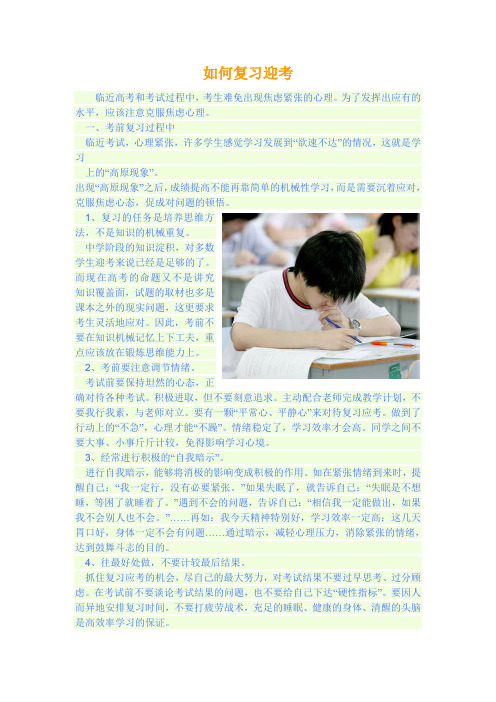 如何复习迎考