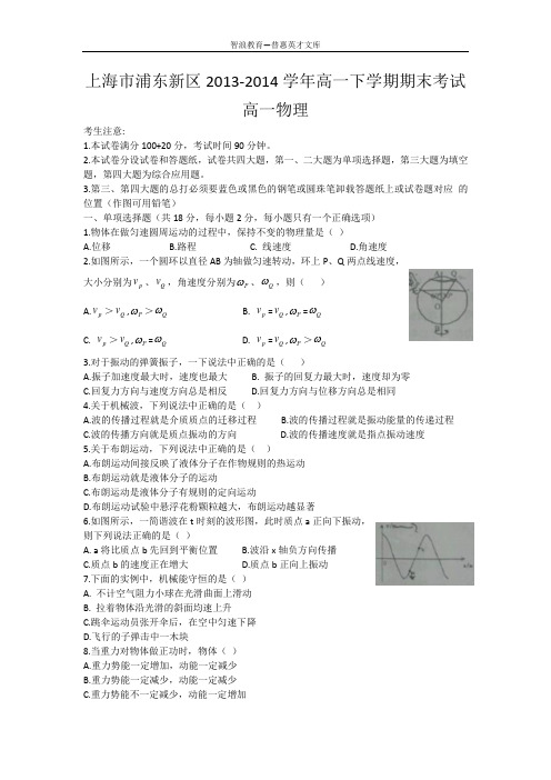 上海浦东新区2012014学年高一下学期期末考试