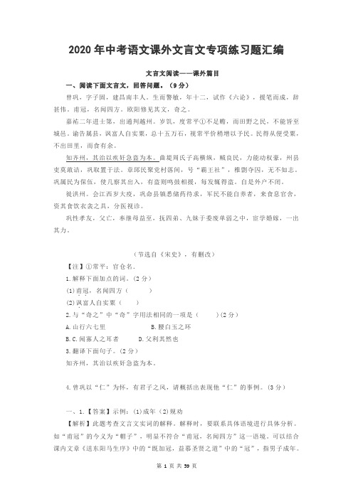 2020年中考语文课外文言文专项练习题汇编(含答案解析,附译文)