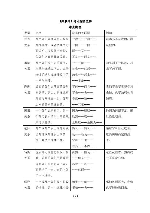 小升初语文《关联词》考点综合全解